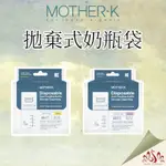 快閃優惠🌟 韓國 MOTHER-K 雙重夾鏈溫感袋 免洗奶瓶袋 25入 50入 拋棄式奶瓶 拋棄式奶粉袋 奶瓶 奶粉袋