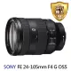 【SONY 索尼】SEL24105G FE 24-105mm F4 G OSS 變焦鏡頭(平行輸入)