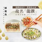 龍饌御膳 蒜泥鱘龍魚/剁椒鱘龍魚/清蒸鱘龍魚 任選3入(400G/入)