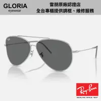 在飛比找蝦皮商城優惠-Ray Ban｜RBR0101S-003/GR AVIATO