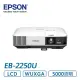EPSON EB-2250U 商務應用投影機 (請來電詢問)