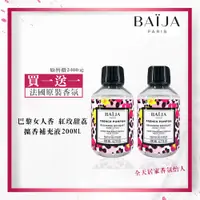 在飛比找PChome24h購物優惠-【Baija Paris 巴黎百嘉】 紅玫甜荔 擴香補充液 