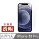 iPhone 13 Pro 透明 高清 保護貼 手機 9H 鋼化膜 ( iPhone13Pro保護貼 )