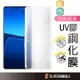 小米 UV膠滿版玻璃貼 保護貼 適用 紅米Note13 Pro+ 小米 13 Ultra 13 Lite Pro 12