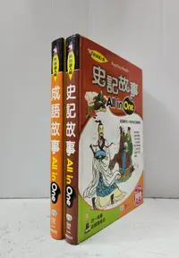 在飛比找露天拍賣優惠-【達摩6本7折】精裝/閱讀達人館 史記故事/成語故事All 