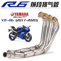 在飛比找樂天市場購物網優惠-機車改裝排氣管 Yamaha R6前段 2017-2020年