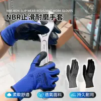 在飛比找momo購物網優惠-【Jo Go Wu】NBR止滑耐磨工作手套-5入組(防油手套