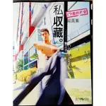 台灣書籍-17歲的天空寫真集-私收藏-焦正德  楊祐寧 2004年出版