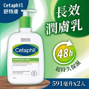 【Cetaphil 舒特膚】長效潤膚乳(591ml)x2入