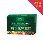 JYC極研萃_暢快纖酵素錠(30錠) VEGETABLES FRUITS ENZYME TABLET