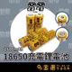 【雷電 18650平頭鋰電池 2600mAh】【買2顆送收納盒】平頭電池 3.6V 鋰電池 (9.2折)