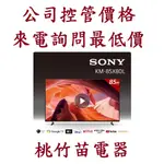 SONY 索尼  KM-85X80L 4K GOOGLE TV液晶電視 電詢0932101880