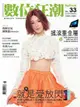 數位狂潮DigiTrend 09-10月號/2015 第33期