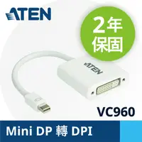 在飛比找PChome24h購物優惠-ATEN Mini Display Port 轉DVI轉接器