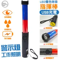 在飛比找蝦皮購物優惠-USB充電款) 指揮棒 磁吸 電子 哨音 LED  破窗 交