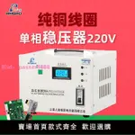 上海人民穩壓器220V家用大功率空調穩壓器5000W工業全自動電源