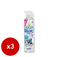 在飛比找鮮拾優惠-【興家安速】冷氣長效防霉除菌劑 (白)350ml*3瓶