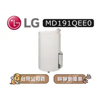 在飛比找蝦皮商城優惠-【可議】 LG 樂金 MD191QEE0 19公升 UV抑菌