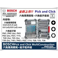 在飛比找台北益昌優惠-【台北益昌】德國 BOSCH PICK and CLICK 