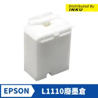 在飛比找蝦皮商城優惠-L1110 廢墨盒 廢棄墨水收集盒 EPSON廢墨收集盒 L