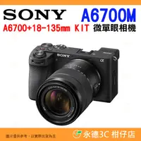 在飛比找蝦皮購物優惠-⭐ SONY A6700M 18-135mm KIT 微單眼