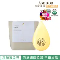 在飛比找momo購物網優惠-【AGED’OR 奇蹟莊園】黃金皂85g(精油香皂/精油皂/