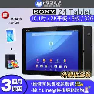 【福利品】Sony Xperia Z4 Tablet (3G/32G)平板電腦