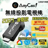 在飛比找樂天市場購物網優惠-【2023新款】Netflix可投放最新款Anycast 台