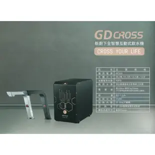 【宮黛GUNG DAI】GD-CROSS新廚下全智慧互動式飲水機【3M S003淨水版】【贈全台安裝】