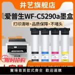 【可開發票】適用愛普生WF-C5290A墨盒T9481墨袋T9491 6716維護箱打印機C5290A