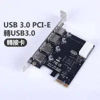 在飛比找Yahoo!奇摩拍賣優惠-【飛兒】《USB 3.0 PCI-E轉USB3.0轉接卡》轉