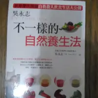 在飛比找蝦皮購物優惠-【雷根3】吳永志 不一樣的自然養生法#360免運 #7成新#