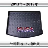 在飛比找蝦皮購物優惠-【後廂防水托盤】FORD KUGA（13年～19年）後廂托盤