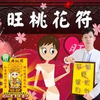 在飛比找松果購物優惠-符咒 符令 符文 符纸 成為魅力無雙 吸引力冠軍 讓異性壁咚