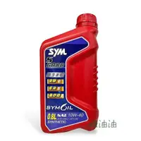 在飛比找蝦皮購物優惠-〔綠油油goo〕SYMOIL 三陽 S6800 10W40 