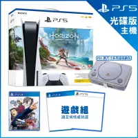 在飛比找momo購物網優惠-【SONY 索尼】PS5 地平線：西域禁地 同梱主機+3款熱