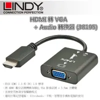 在飛比找momo購物網優惠-【LINDY 林帝】HDMI 轉 VGA + Audio 轉