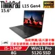 Lenovo聯想 ThinkPad L15 Gen4 15吋 商務筆電 i5-1340P/8G/512G SSD/Win11P/三年保固