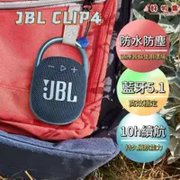 在飛比找蝦皮購物優惠-【好物集推薦】無線藍芽音響 JBL CLIP4 防水防塵 戶