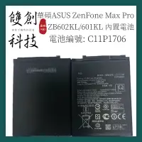 在飛比找蝦皮購物優惠-適用於華碩ASUS ZenFone Max Pro ZB63