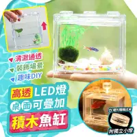 在飛比找生活市集優惠-高透LED燈桌面可疊加積木魚缸