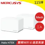 MERCUSYS水星 HALO H70X AX1800 MESH WI-FI 無線路由器(二入)