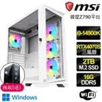 【微星平台】I9二四核 RTX4070 SUPER 3X WIN11P{彩虹奇夢}電競電腦(I9-14900K/Z790/16G D5/2TB)