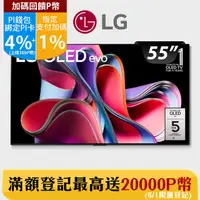 在飛比找PChome24h購物優惠-LG 55吋 OLED 4K AI語音智慧聯網電視 OLED