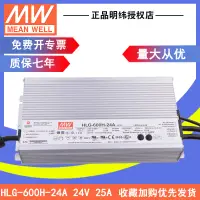 在飛比找露天拍賣優惠-HLG-600H-24A臺灣明緯600W 24V25A恒流恒