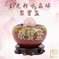 在飛比找momo購物網優惠-【吉祥水晶】粉水晶球聚寶盆(開運招財 生意興隆)