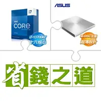 在飛比找AUTOBUY購物中心優惠-☆自動省★ i7-13700KF(X2)+華碩 SDRW-0