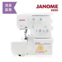 在飛比找蝦皮商城優惠-(凍省大清倉)日本車樂美JANOME 拷克機889D