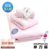 在飛比找momo購物網優惠-【MORINO】超細纖維素色方巾毛巾浴巾3入組(粉紅)