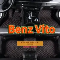 在飛比找樂天市場購物網優惠-適用賓士Benz Vito 專用包覆式腳踏墊 全包圍皮革腳墊